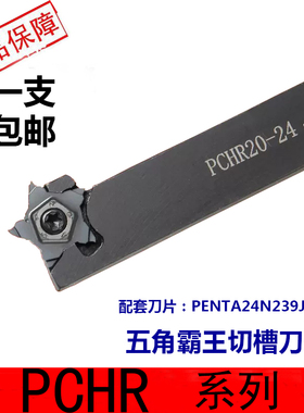 数控外圆切断切槽五角星车刀杆PCHR弹簧钢抗震霸王刀杆1.0/1.5