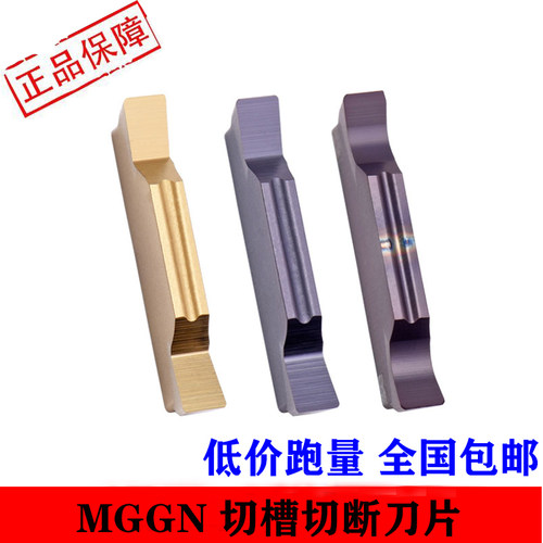 精磨切槽刀片数控切断刀片MGGN
