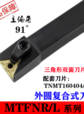 91度数控外圆刀杆MTFNR/L2020/2525K16正反端面车刀机架车床刀具