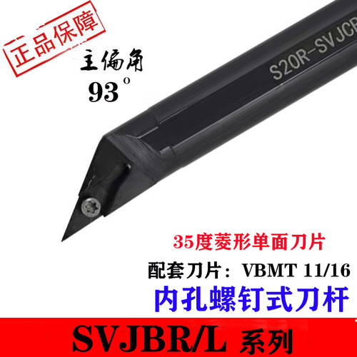 93度内孔螺钉式车刀杆SVJBR11/16