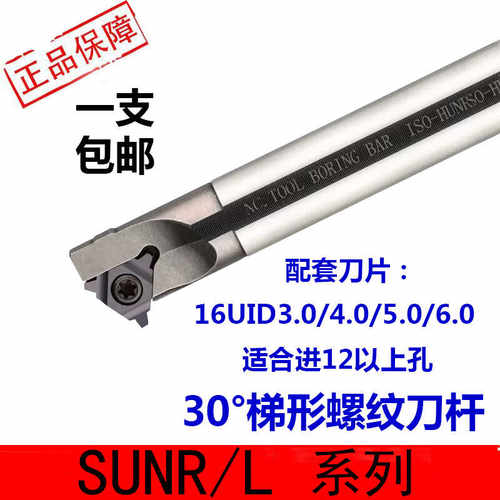 U型梯形内螺纹刀杆SUNR0012M16