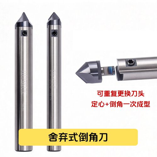 舍弃式倒角刀90度定点钻钨钢