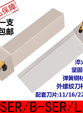 数控外螺纹白色刀杆SER2020K16弹簧钢B-SEL1616H16排刀螺纹刀挑丝