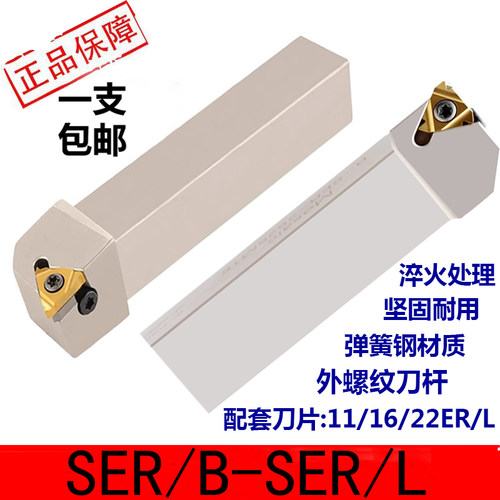 数控外螺纹白色刀杆SER2020K16