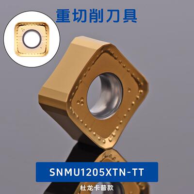 双面八刃数控开粗低阻力SNMU1205XTN-TT 替换DP5320快进给铣刀片