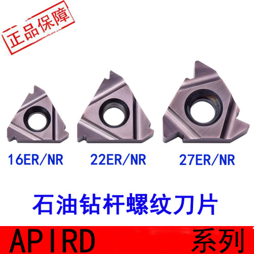 石油管螺纹刀片16/22/27NR/ER