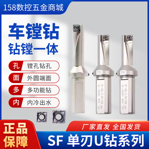 单刃U钻SF型QCMT04钻镗一体刀杆