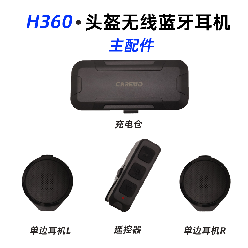 头盔无线蓝牙耳机配件H360