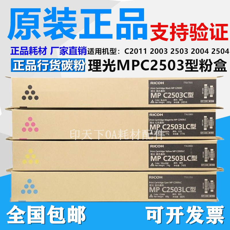 原装理光MPC2503LC粉盒C20032004C2011C2503SP2504碳粉墨粉