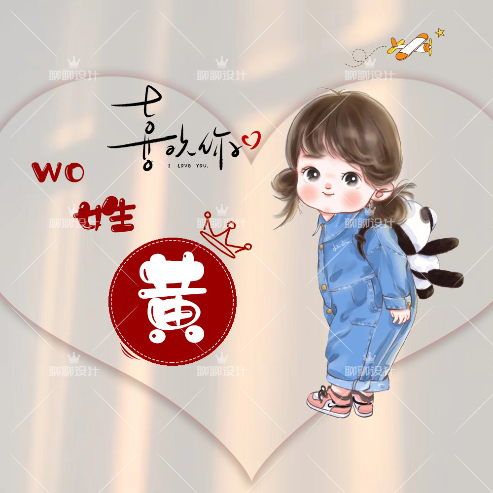 可爱卡通姓氏女生头像微信抖音游戏直播头像定制