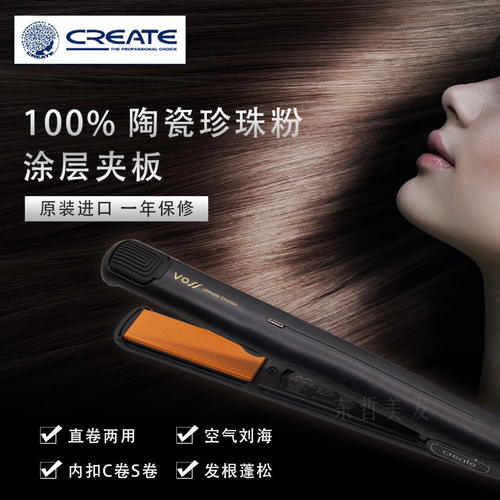 CREATE直发大卷卷发两用直板夹