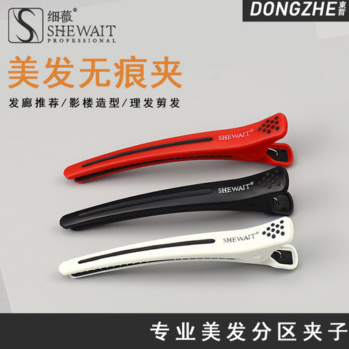 专业品牌Shewait细薇美发夹发夹长嘴夹发型师专用理发夹造型师用
