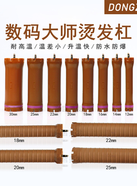 韩国原装进口Wavemaster大师烫烫发机专用杠子超轻防水可水细速热