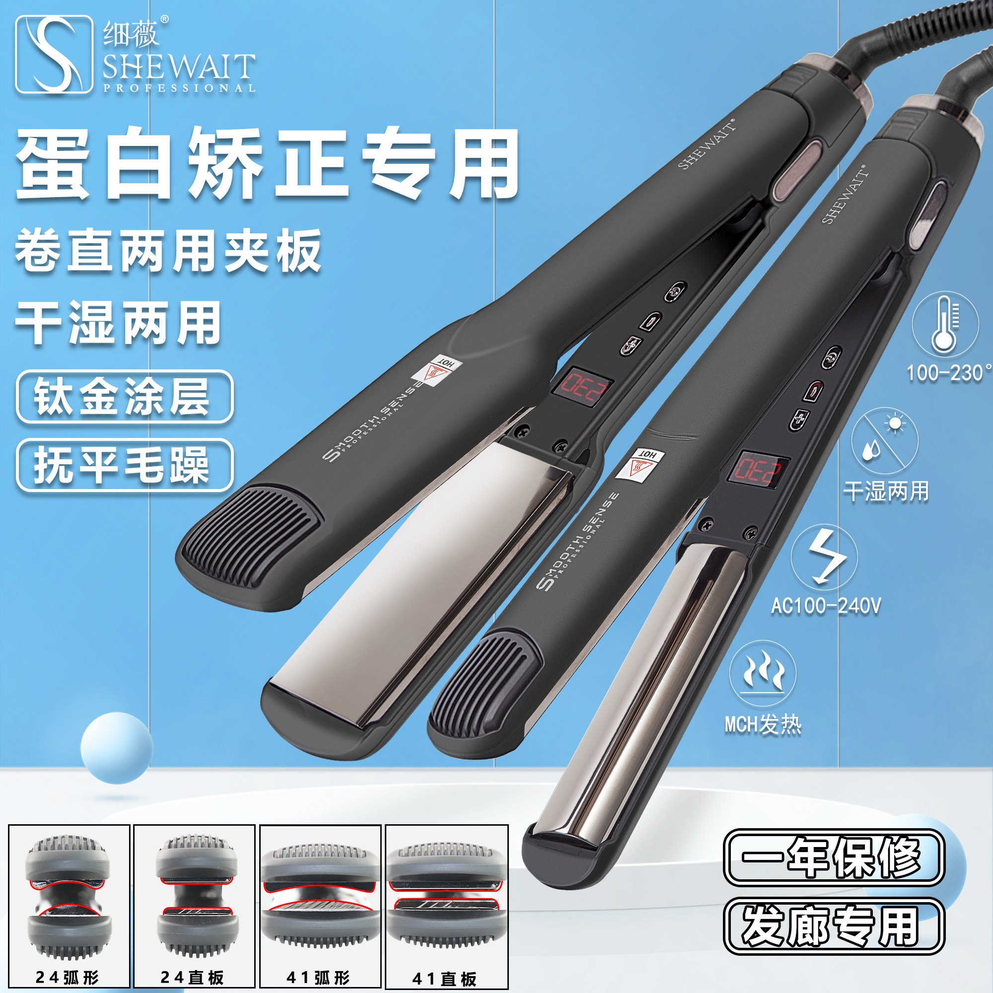 Shewait细薇钛合金半圆弧形夹板直板夹直卷两用内扣刘海神器24mm