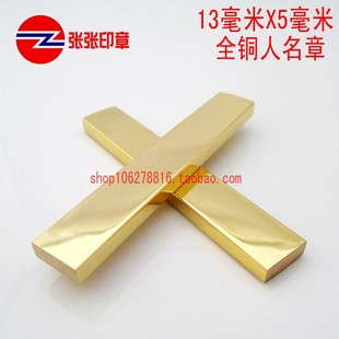 全铜印章纯铜人名章签名手章会计铜扁章 刻章包刻字定制定制 私章