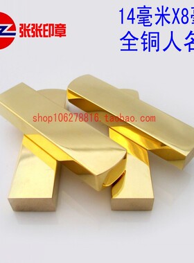 铜人名章印章手章私章签名铜章会计铜行号章刻章包刻字柜员章定制
