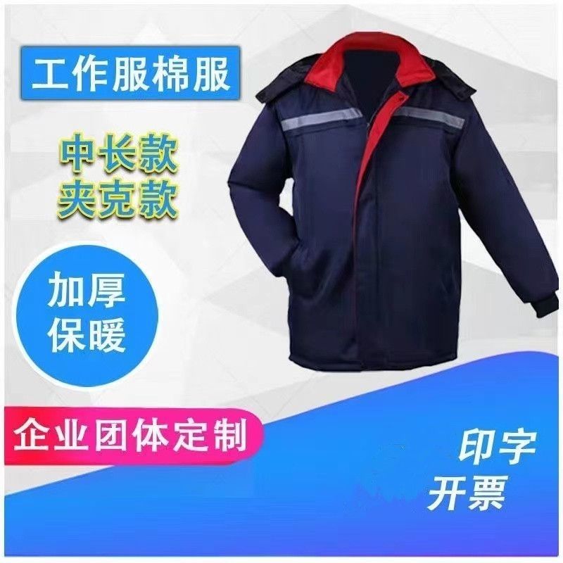 冬季外套棉衣男加厚加棉服棉袄男士干活汽修工作服防寒冬天中长款