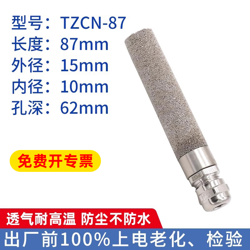 温湿度传感器外壳保护套