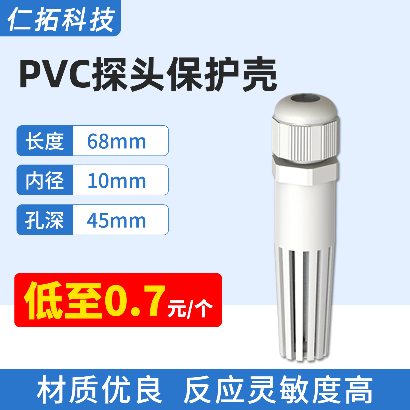 仁拓PVC温湿度模块防护套图片