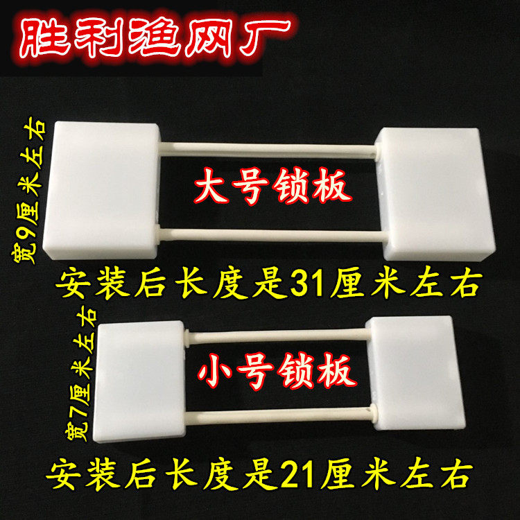 渔网锁板锁扣插板单层三层渔具渔网粘网丝网塑料锁板拉网收网工具