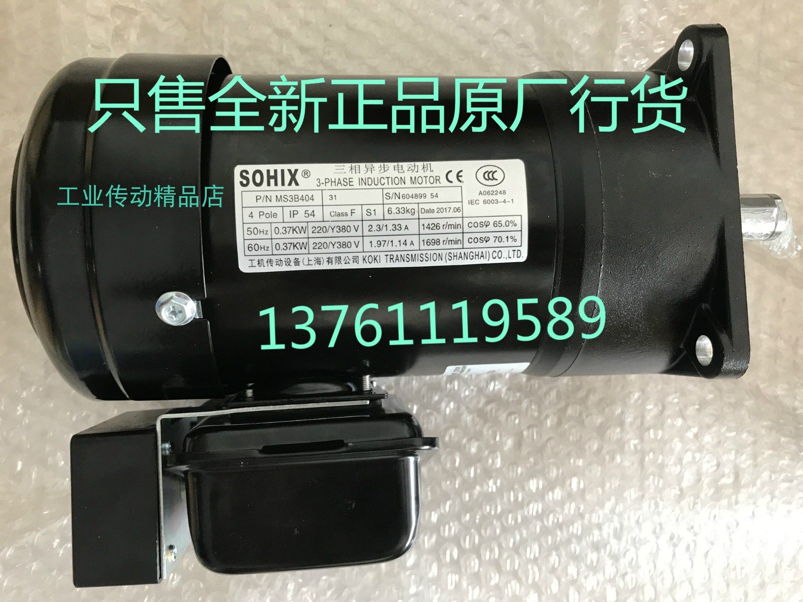 MS3B404    0.37KW    SOHIX电机   减速马达 圆盘刀库电机