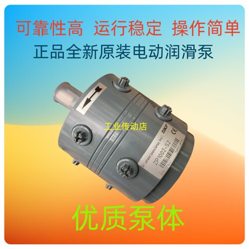 SKF润滑泵ZP1002-S2ZP1005-S2