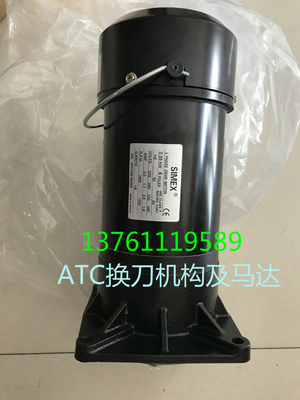 BT40 台湾SIMEX马达 ATC换刀刹车电机 0.55KW 1/7 1/8 1/9 1/10