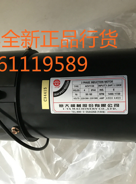 億大機械BT50刀臂电机 AEV1130 北大牌马达 1.13KW 1.5HP ATC馬達