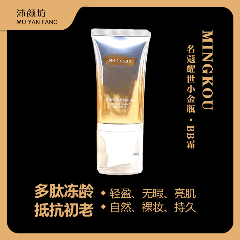名蔻耀世小金瓶轻盈无暇亮肌BB霜50g自然裸妆持久不脱妆保湿遮瑕