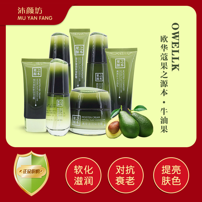 欧华蔻化妆品补水保湿正品护肤品果之源本系列水乳霜BB眼霜精华套