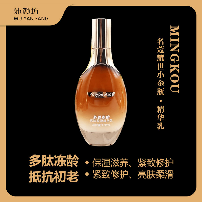 名蔻耀世小金瓶多肽冻龄亮肤柔滑精华乳保湿滋养紧致修护面部护肤