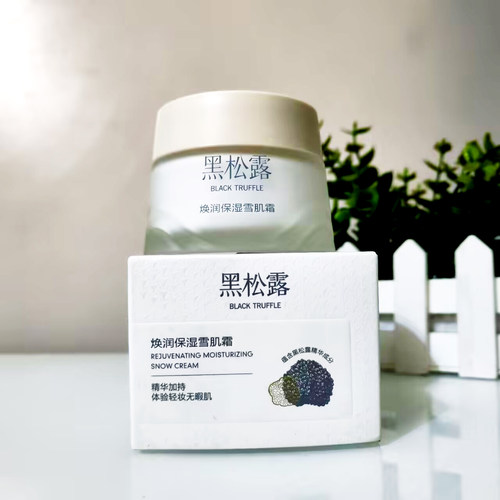 韵颜堂黑松露焕润保湿精华霜