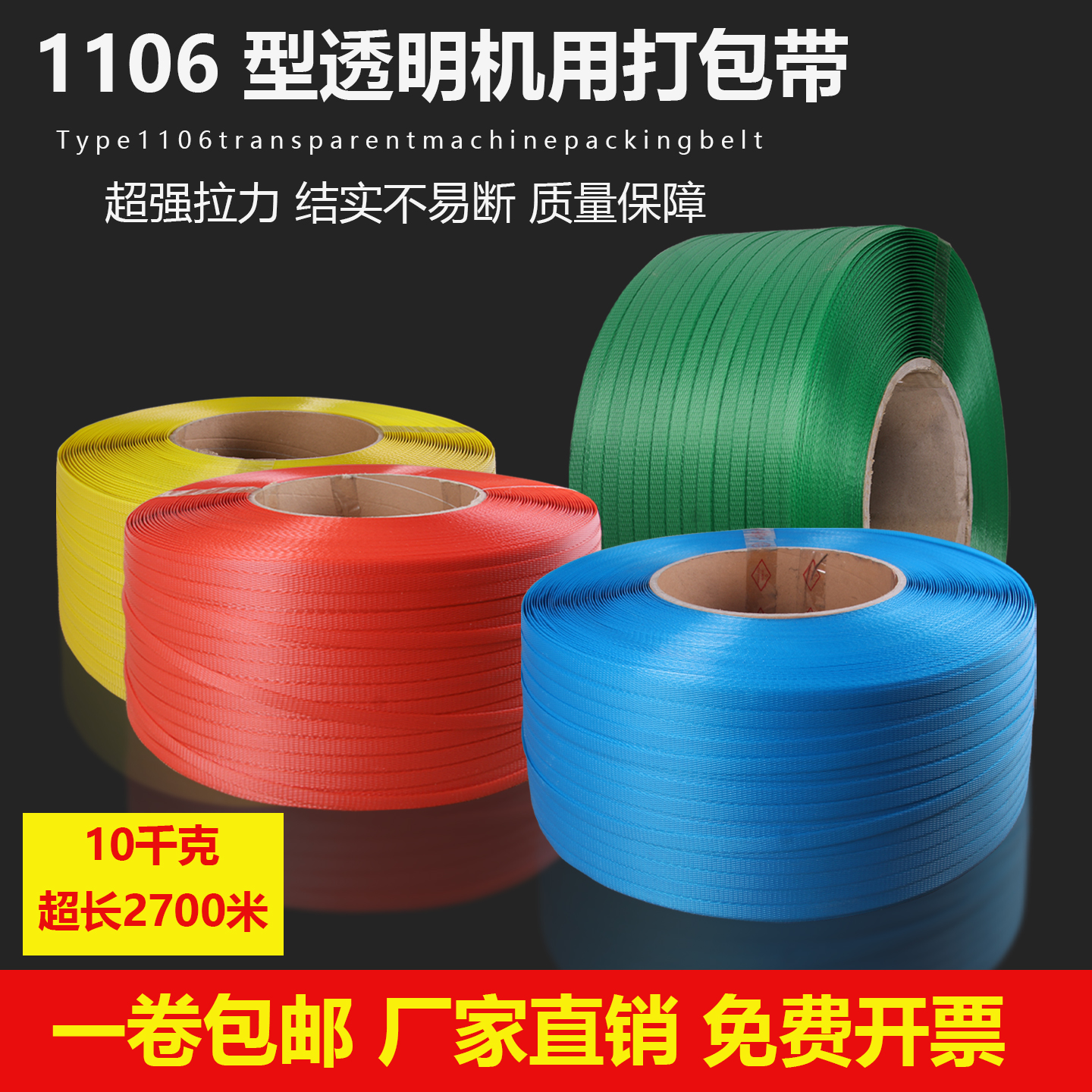 正品1106全新料全透明半自动机用打包带 热熔打包带超长2500米