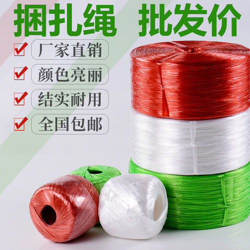 塑料包装绳撕裂带蔬菜捆扎绳子