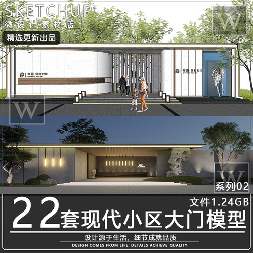 新东方现代居住住宅小区示范区入口大门su模型景观门楼构筑物