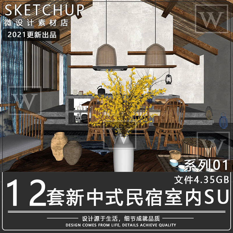 su室内模型新中式民宿酒店客栈设计素材/源文件
