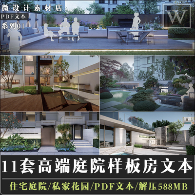 住宅地产现代新中式私宅样板间私人庭院别墅花园景观方案设计文本