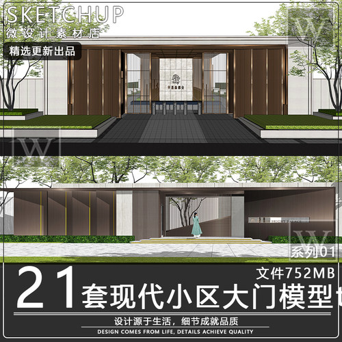 现代住宅入口景观大门su模型地产新东方小区示范区景观门楼构筑物