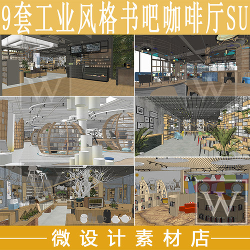 SU室内模型大型创意工业风格书吧咖啡厅儿童书吧图书馆草图大师库