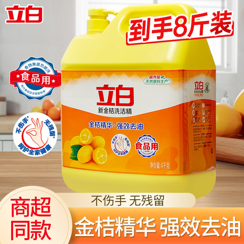立白金桔洗洁精大桶去油厨房家用