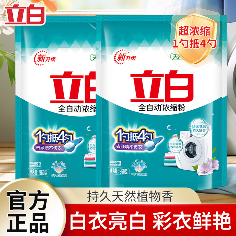 立白全自动浓缩粉袋装超强去污去顽渍不伤衣易漂洗家庭实惠装,洗护清洁剂/卫生巾/纸/香薰,洗衣粉/爆炸盐/活氧泡洗粉,淘宝优惠券,粉丝福利购,淘宝优惠卷