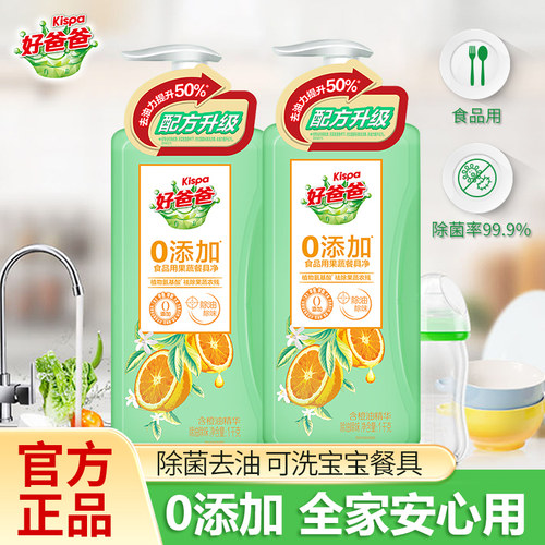 果蔬洗洁精好爸爸除油除味瓶