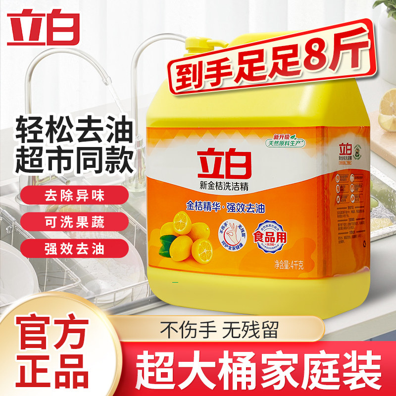 立白金桔洗洁精去油去异味图片