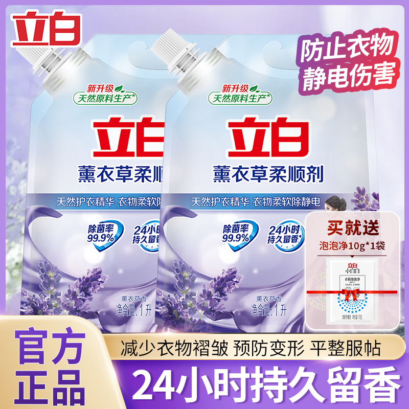 立白衣物柔顺剂柔软剂薰衣草香护型去皱防静电持久留香除菌