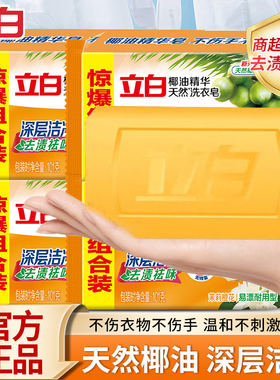 立白椰油精华天然洗衣皂