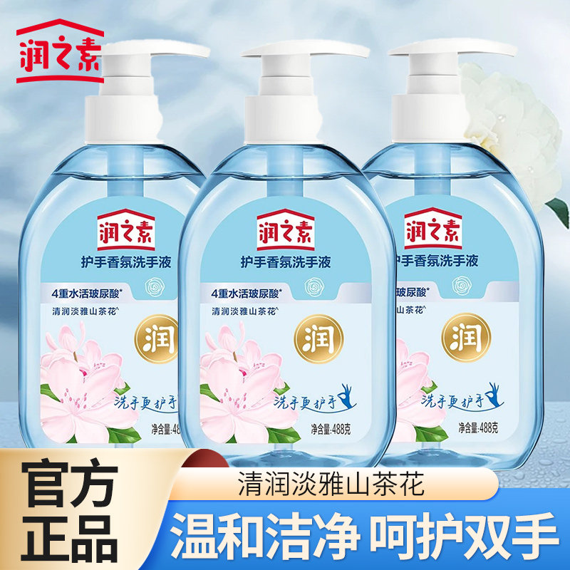 润之素护手香氛洗手液4重水活玻尿酸洗手更护手清新淡雅山茶花香