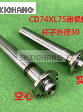 议价-海德堡XL75/CD74墨辊轴L2.03D0.344/02水辊芯串水棍轴头