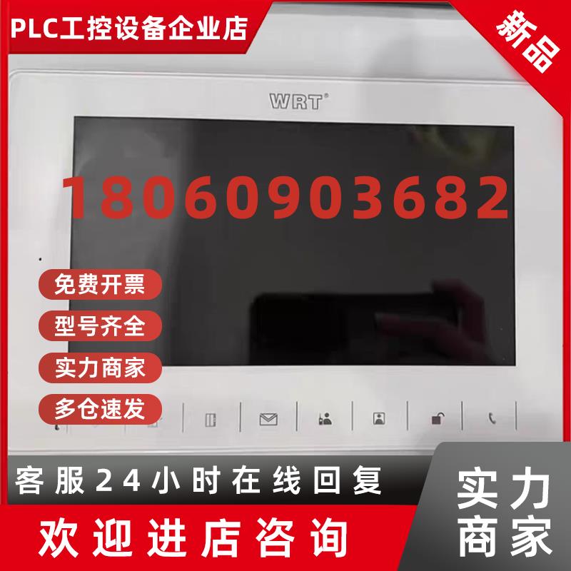 议价慧锐通智能楼可视分机WB3S-212CS7 品多型号全价优问客服