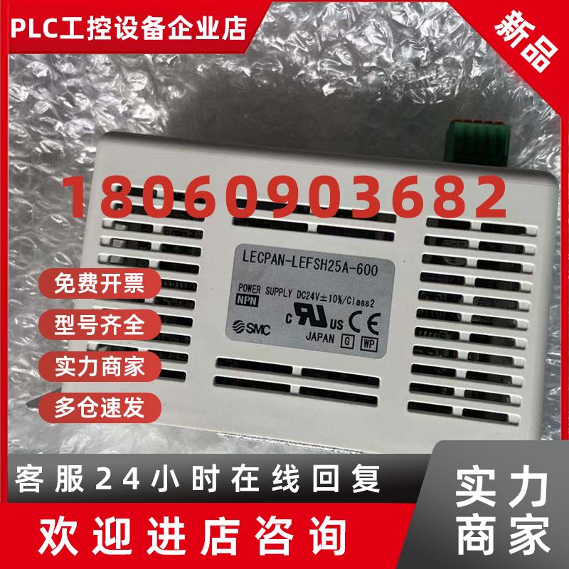 议价全新正品SMC驱动器 LECPAN-LEFSH25A-600