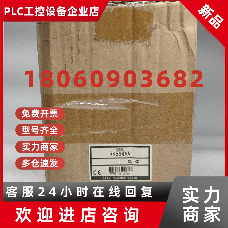 议价RK564AA全新正品原包装VEXTA东方电机PK564AW+驱动器AKD514L-